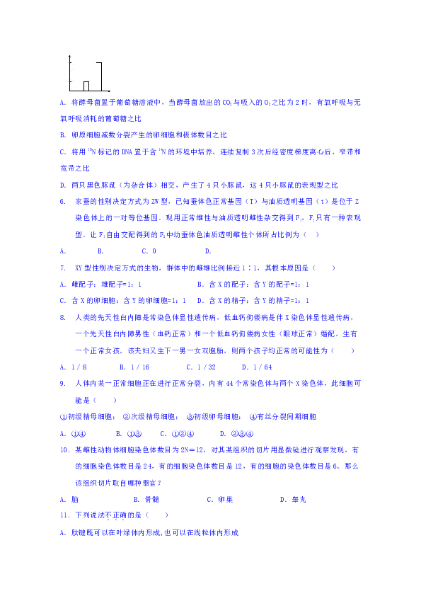 重庆市凤鸣山中学2018-2019学年高二下学期期中考试生物试题