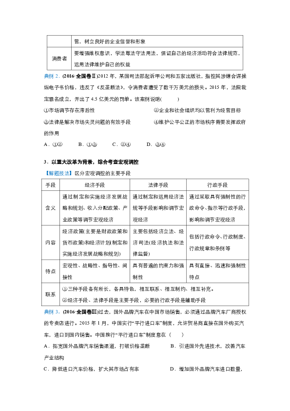 2019届高三尖子生培养一轮专项复习 专题发展社会主义市场经济