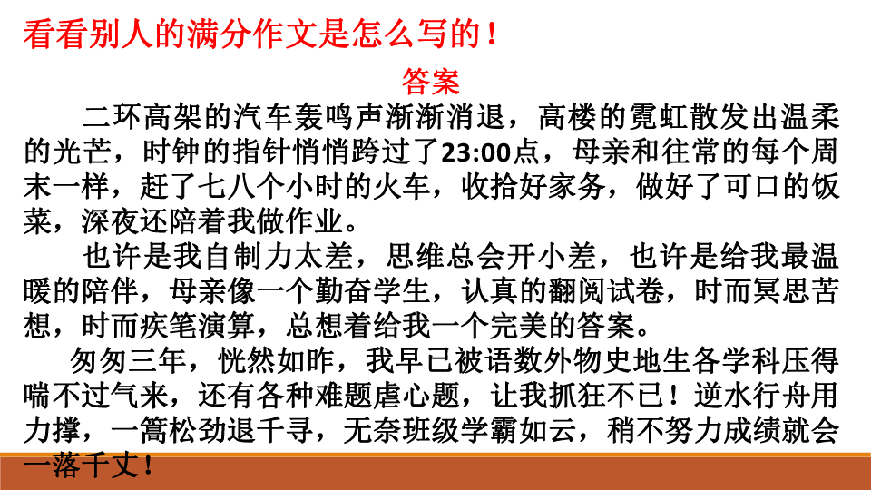 初中满分作文秘籍课件（共35张幻灯片）