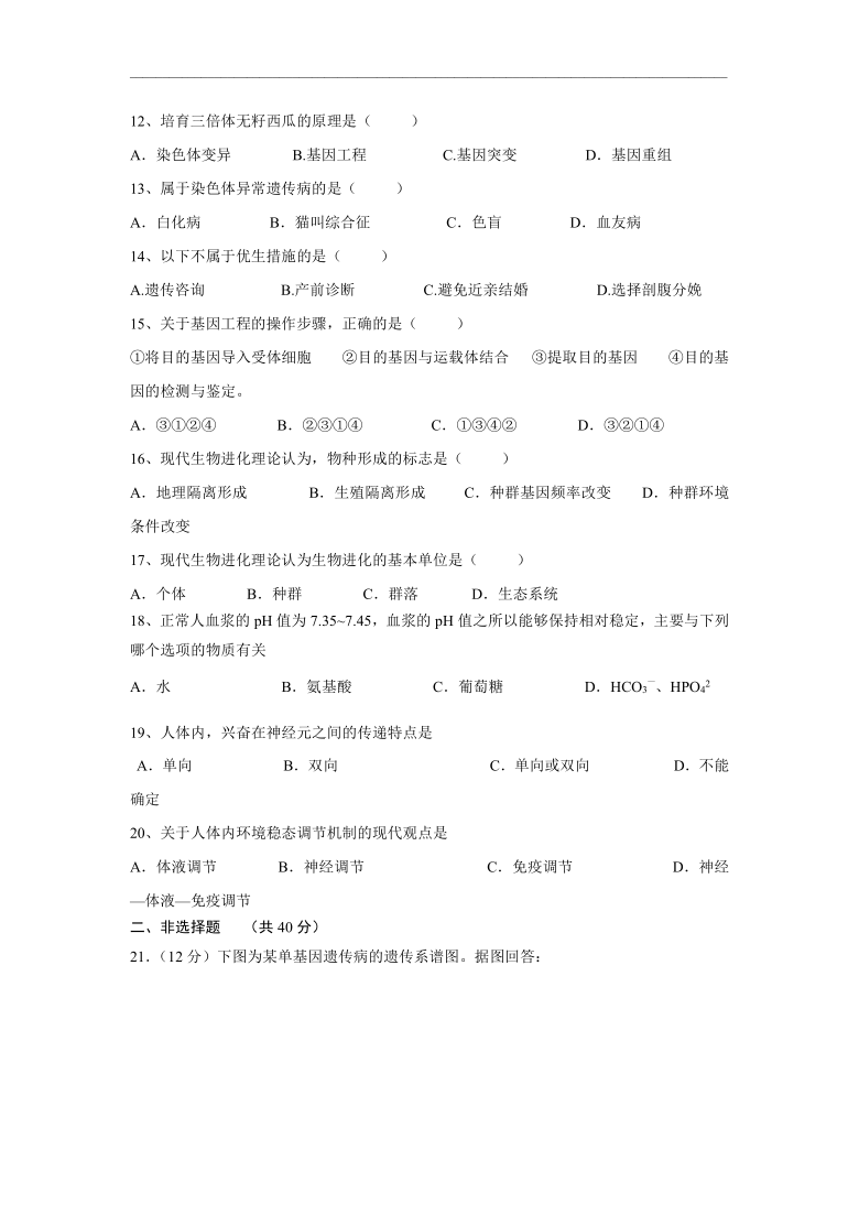 湖南省娄底市一中2020-2021学年高二上学期期中考试生物(学考班）试题 （含答案）