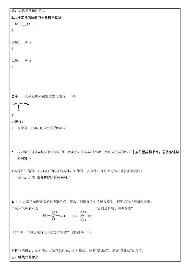 鲁科版（2019）化学 选择性必修三 1.2 有机化合物的结构与性质 学案（机构用）