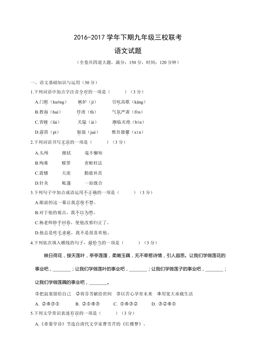 重庆市江津实验中学、李市中学、白沙中学2017届九年级下学期半期升学模拟联考语文试题