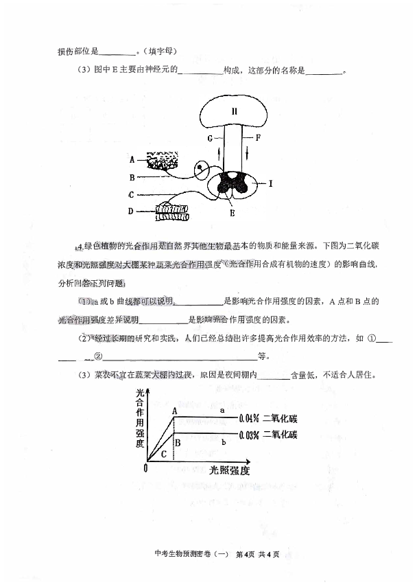 江苏省徐州市2020年中考模拟预测密卷（一）生物试题（pdf版无答案）