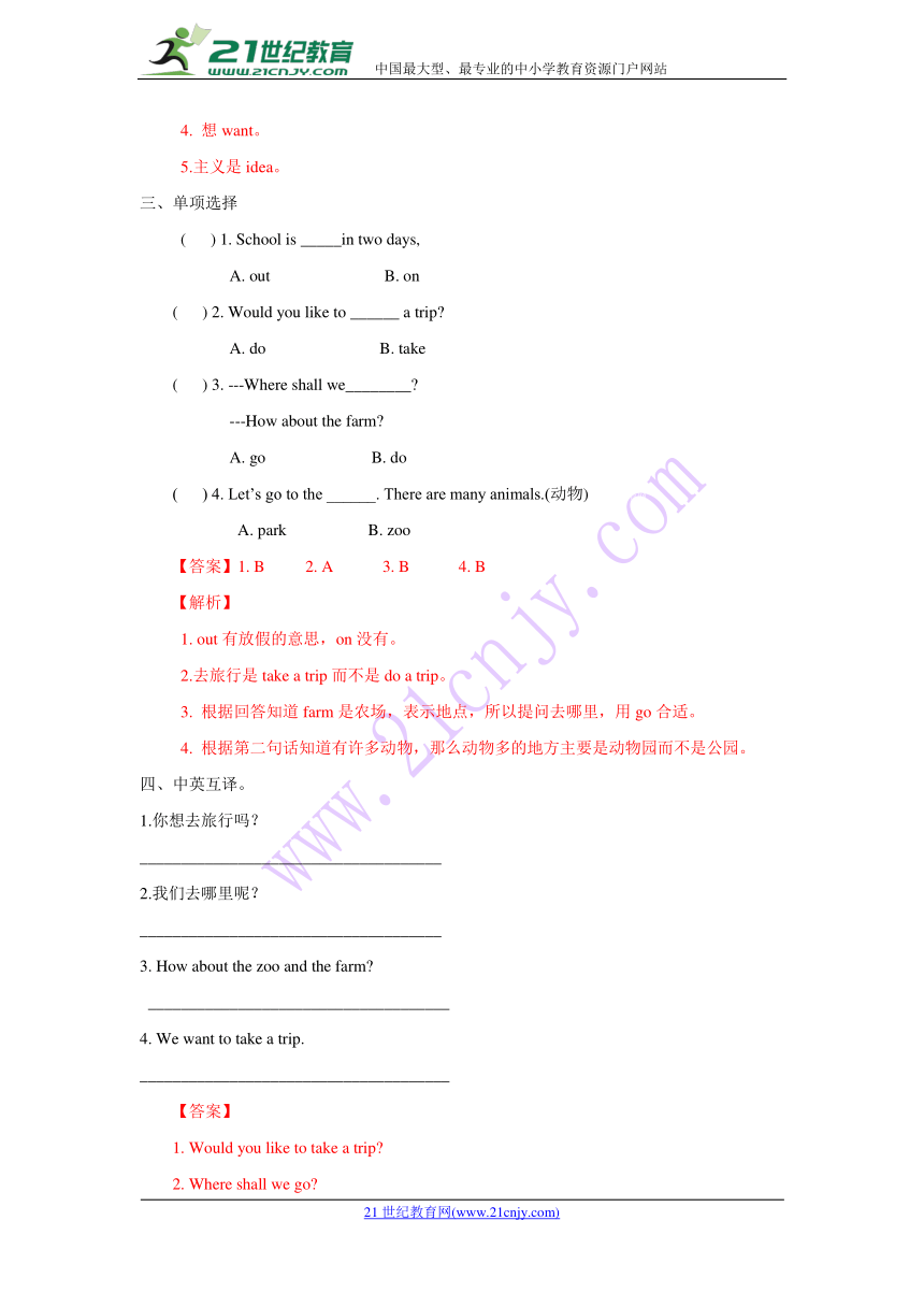 Unit 6  Would you like to take a trip   Lesson31  练习 (含答案解析）