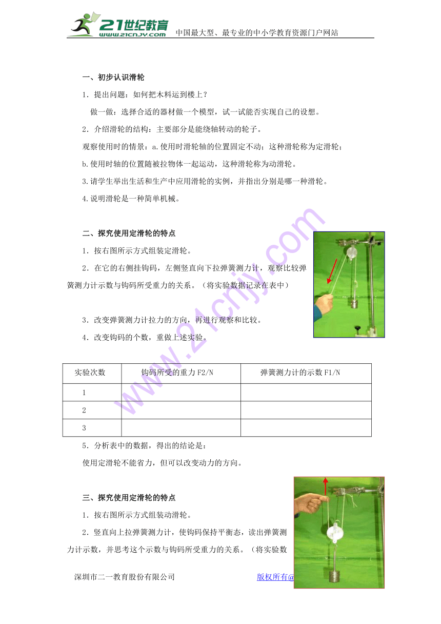 12.2 滑轮 同步教案