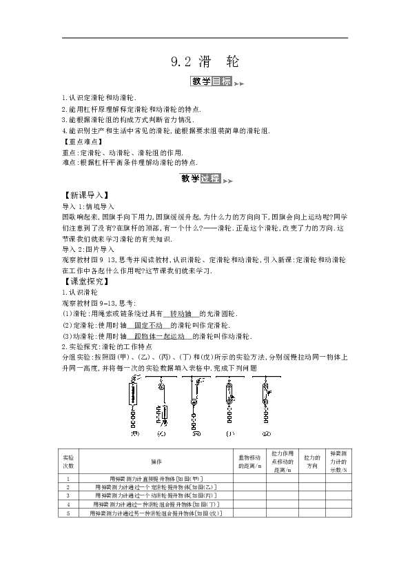 北师大版八年级下册物理 9.2 滑轮 教案