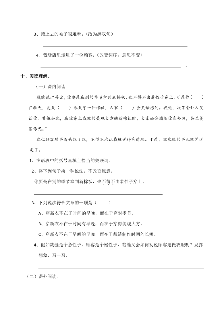 25《慢性子裁缝和急性子顾客》同步练习（Word版，含答案）