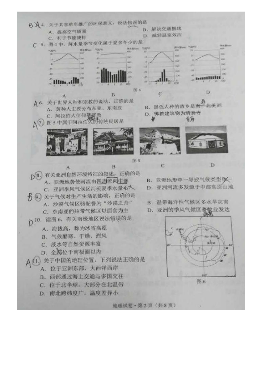 云南省昆明市2017年中考地理试题（PDF版,含答案）