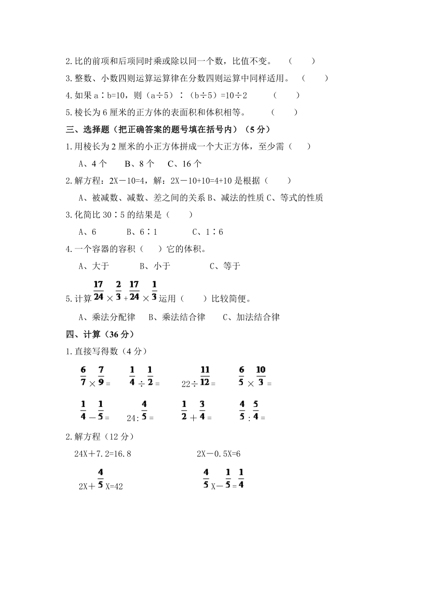 北师大版数学六年级上册 期中试卷（无答案）