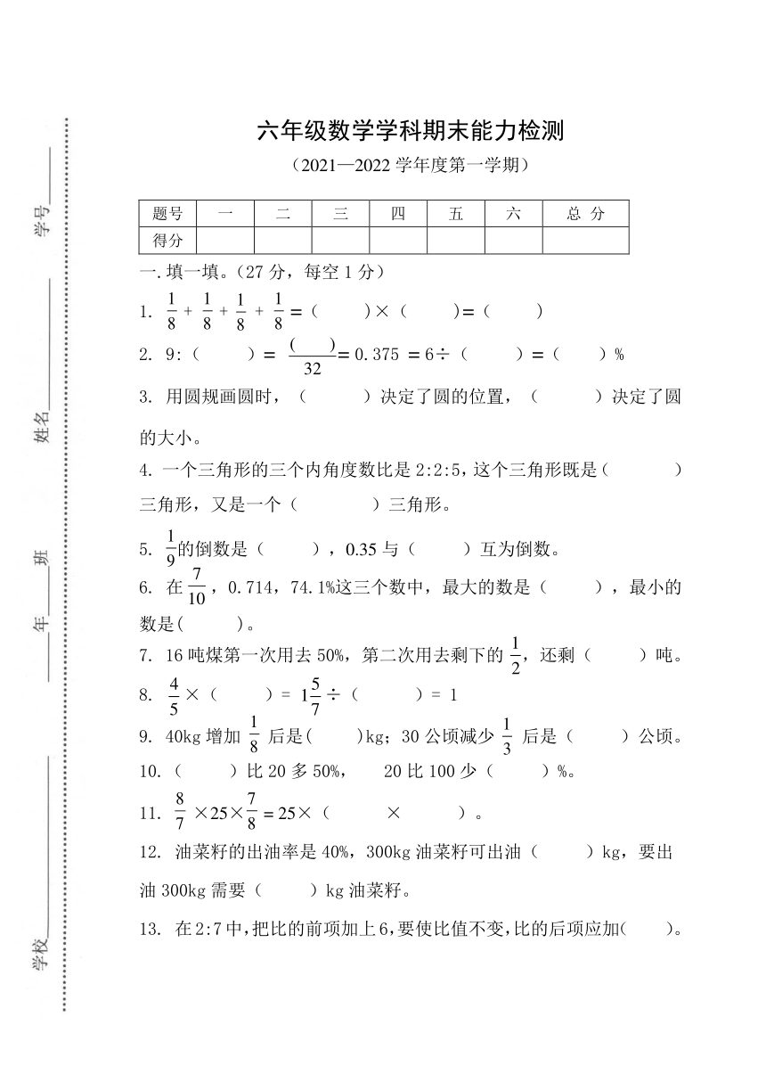 長春市公主嶺市20212022學年第一學期六年級數學期末試題word版含答案