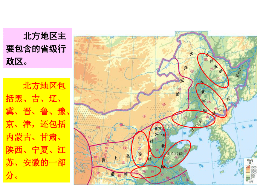 粤教版地理八年级下册6.1《北方地区》ppt课件2