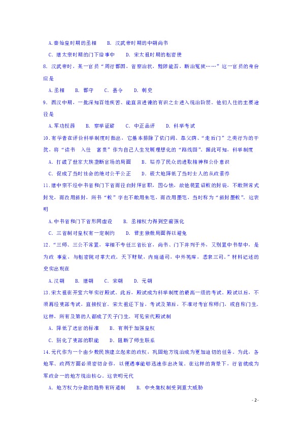 河北省卓越联盟2016-2017学年高二下学期第一次月考历史试题