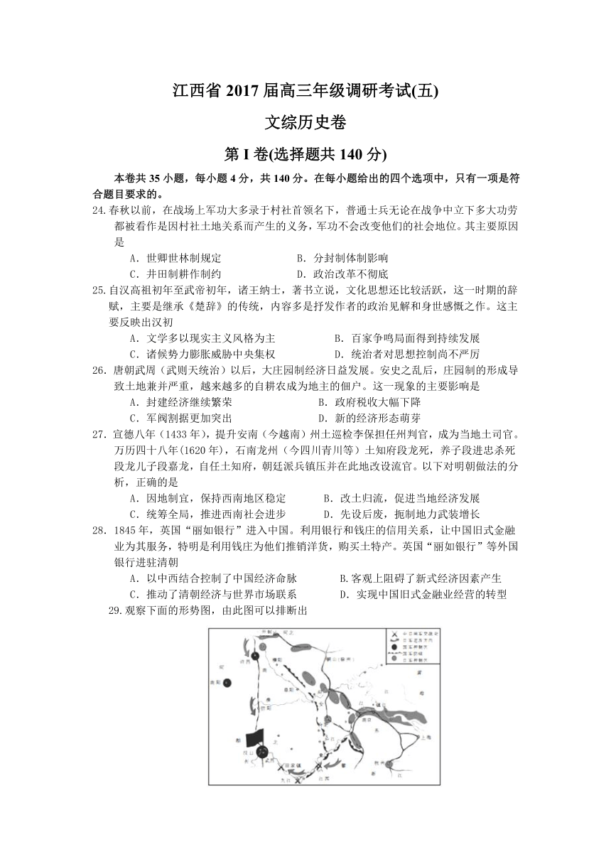 江西省2017届高三调研考试（五）文科综合历史试题