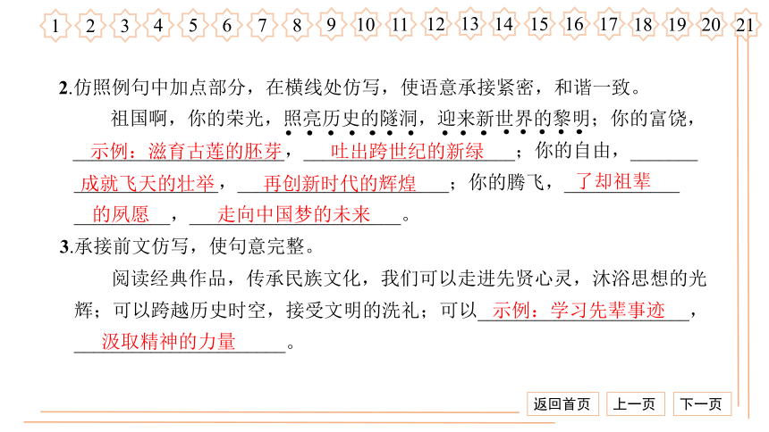 统编版八上语文专项检测卷（四）语言运用与综合性学习（一） 习题课件（20张PPT）