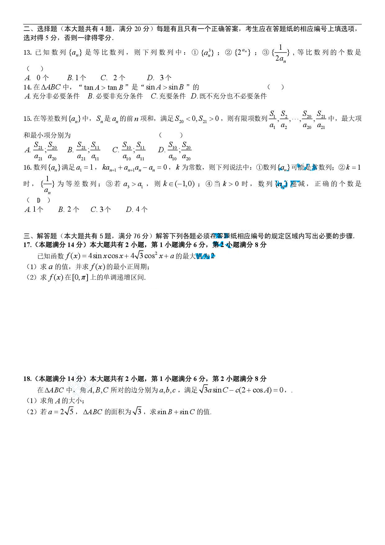 上海市七宝中学2019-2020学年高一下学期期末考试数学试题 PDF版含答案