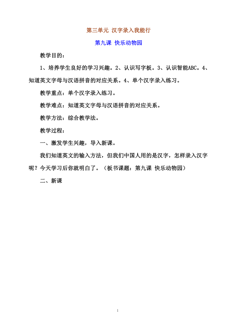 教科版雲南信息技術三年級下冊第九課快樂動物園教案