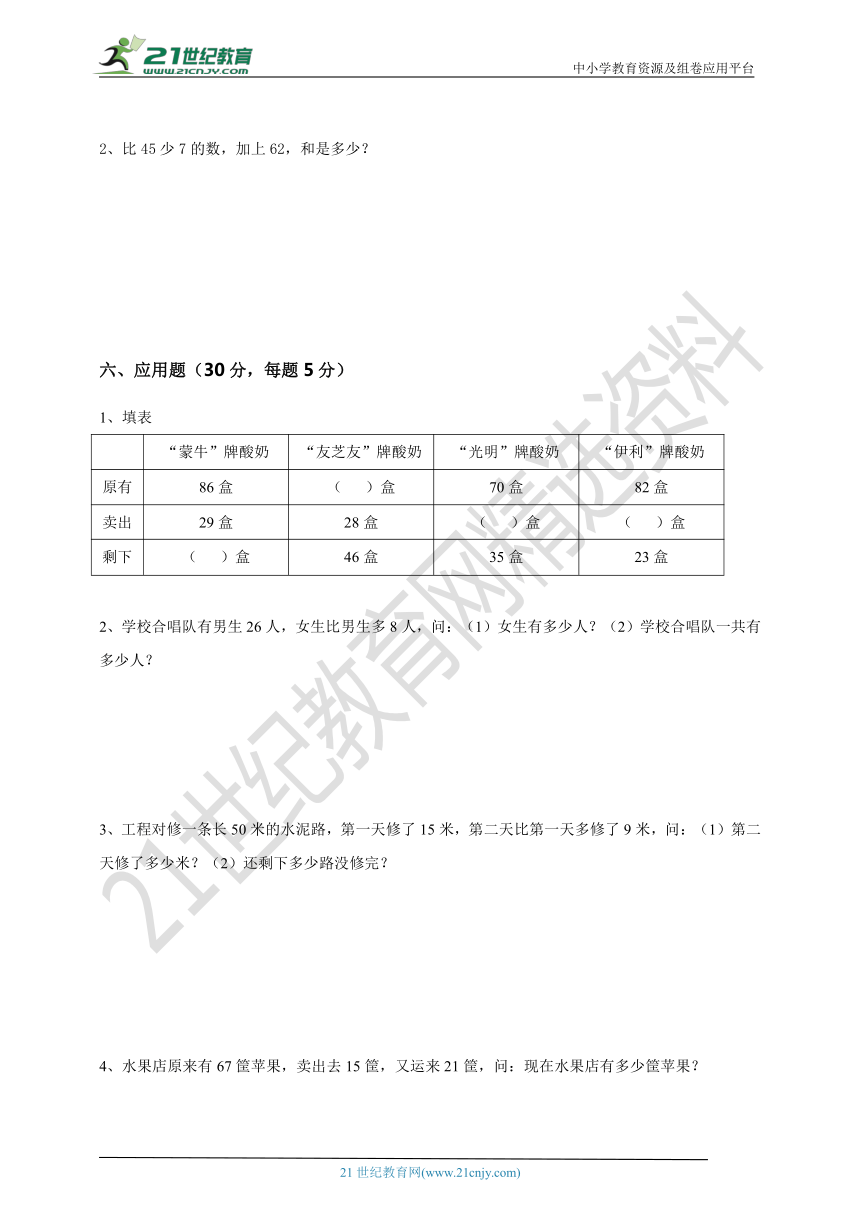 二年级上册 第二单元100以内的加法和减法（二）测试卷