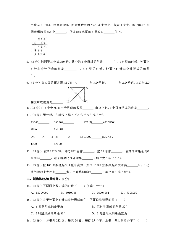 2018-2019学年陕西省西安市雁塔区四年级（上）期中数学试卷（含答案）