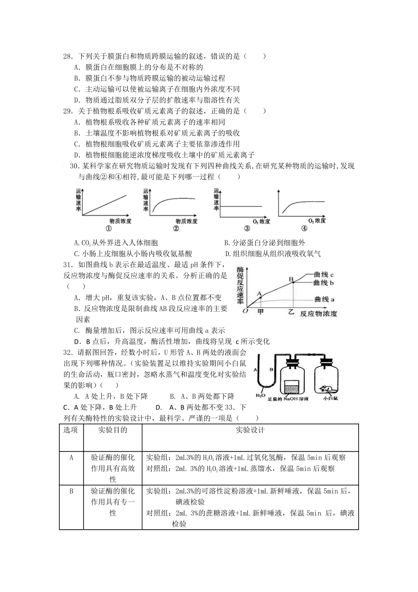 河北省唐山一中2016-2017学年高一下学期3月月考生物试卷