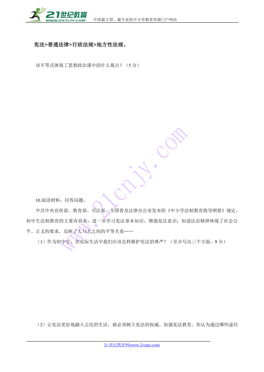 河南省信阳市第九中学2017-2018学年八年级下学期期中考试道德与法治试题