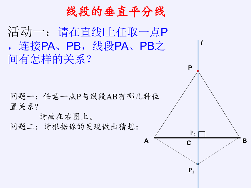 湘教版八年级上册 数学 课件 ：2.4 线段的垂直平分线1（18张）