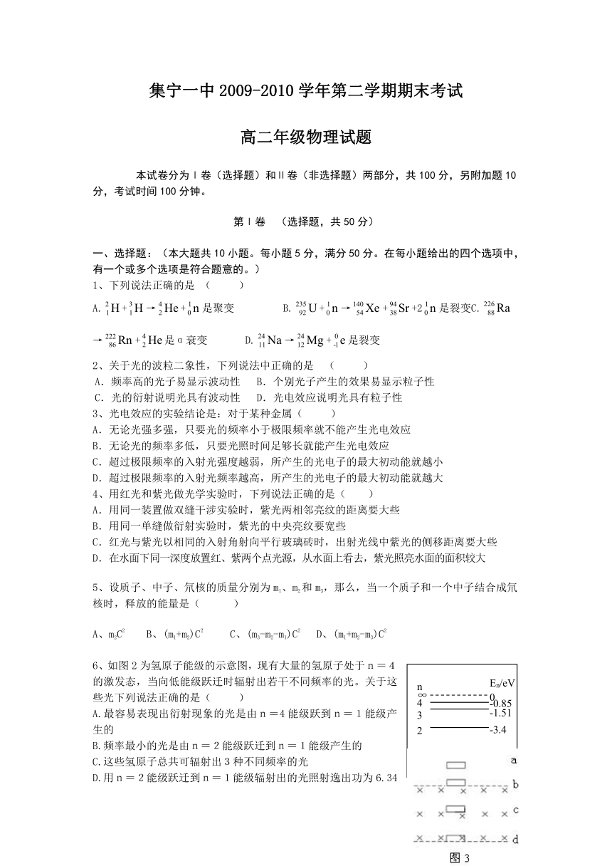 2010集宁一中高二下学期期末考试（物理）