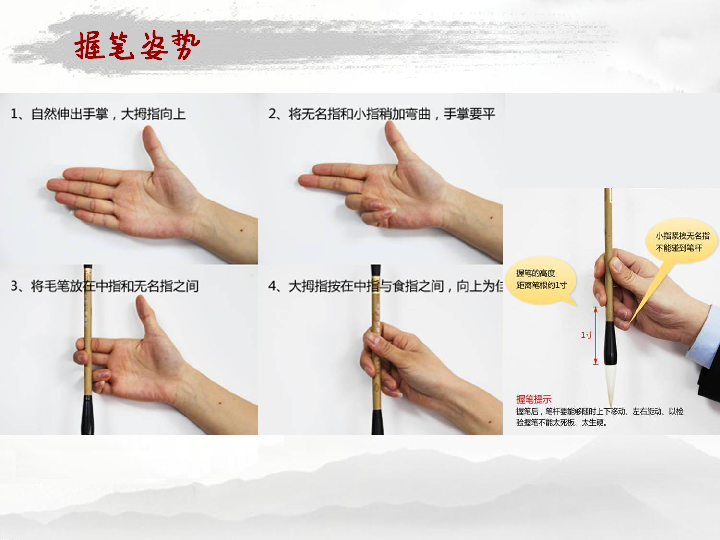 7 中国画的笔墨情趣 课件（29张PPT）