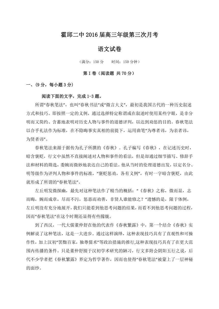 安徽省六安市霍邱县第二高级中学20152016届高三上学期第三次月考语文试题