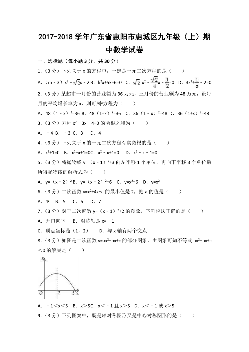 2017-2018学年广东省惠州市惠城区九年级上期中数学试卷（含答案）