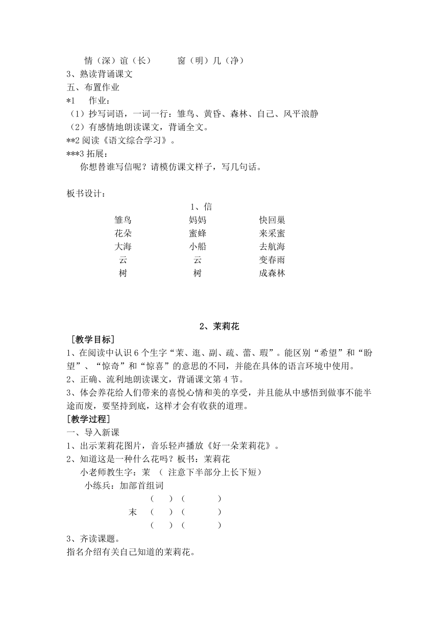 小学语文沪教版第五册1-8课