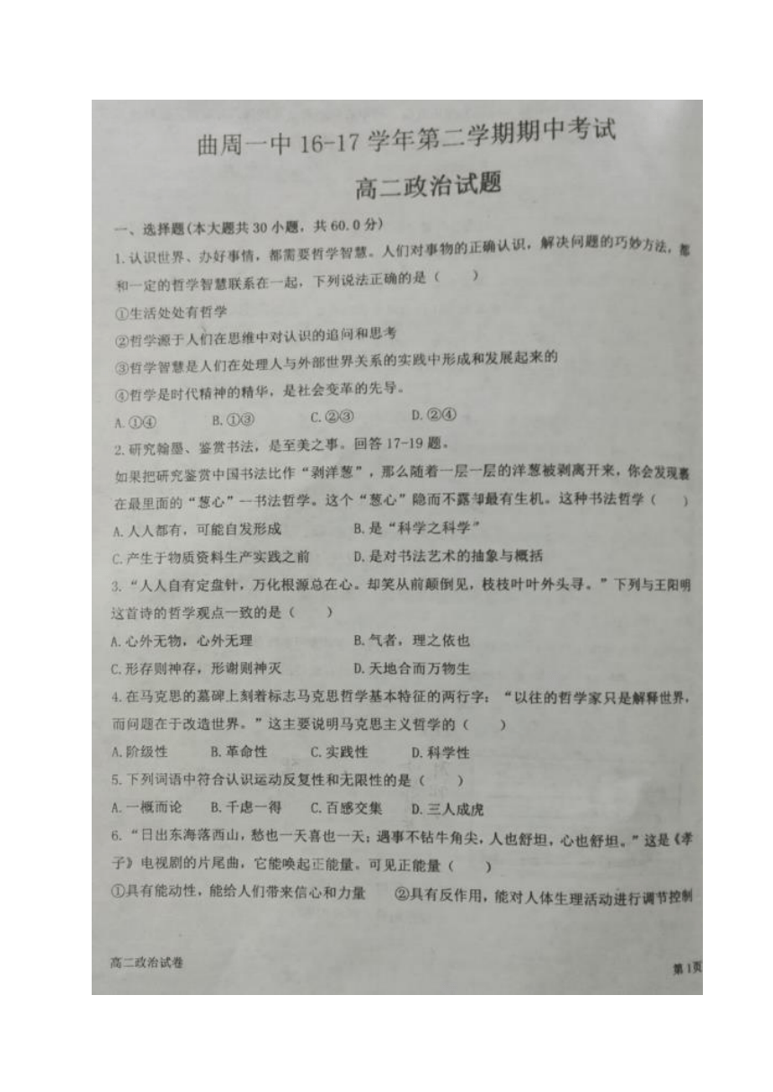 河北省曲周县第一中学2016-2017学年高二下学期期中考试政治试题（图片版）