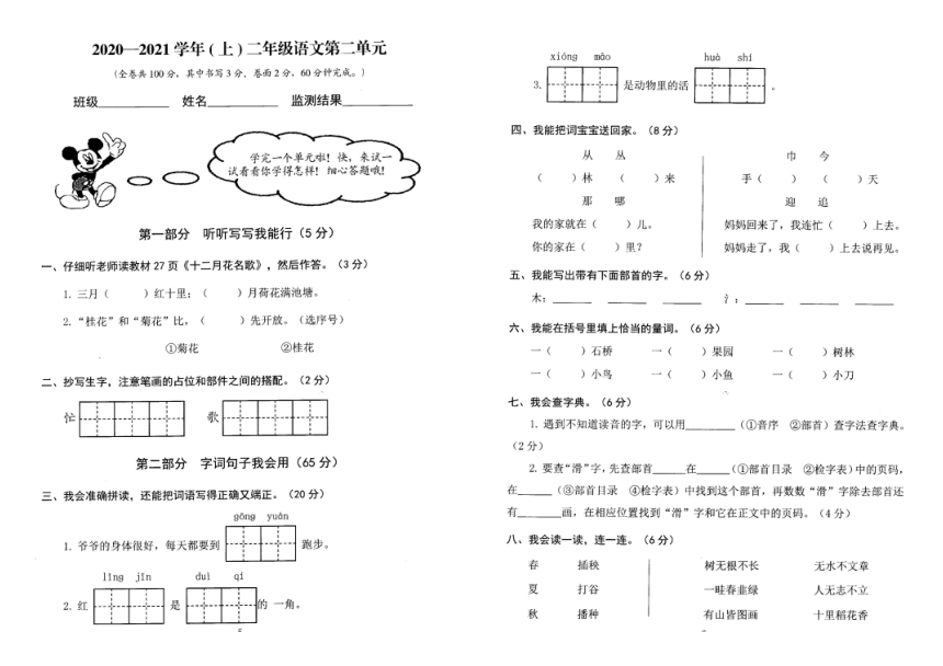 重庆市开州区2020年卷二年级语文上册第二单元单元测试卷（PDF版  无答案）