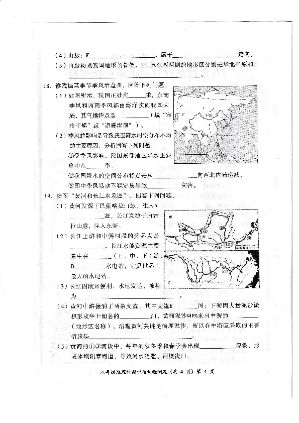2019年秋广西防城港市防城区八年级上册地理科期中质量检测试题和答案(PDF版)