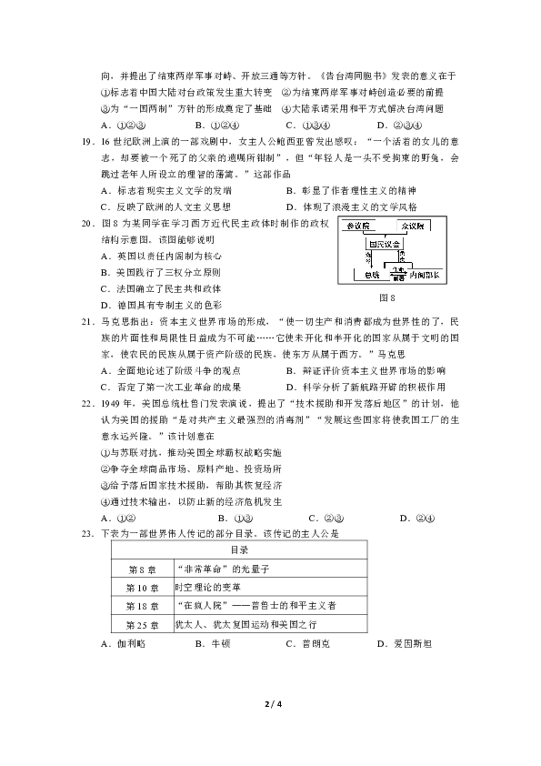 北京市丰台区2019届高三5月综合练习（二模）历史试卷（WORD版）