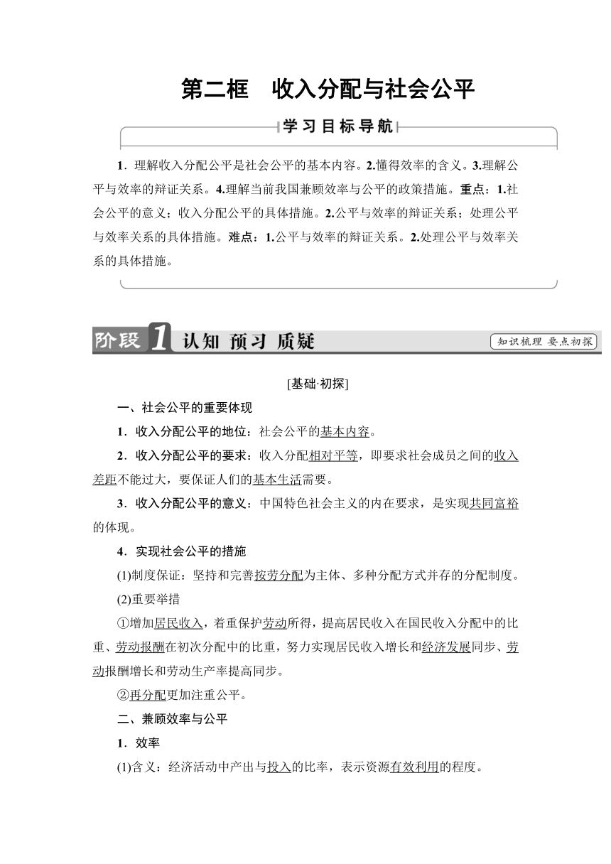 第3单元第7课第2框　收入分配与社会公平   学案含解析