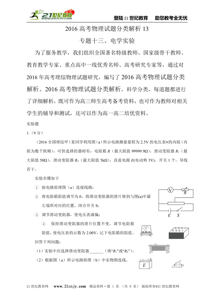 2016高考物理试题分类解析13