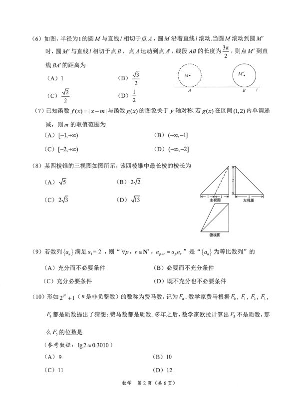 北京市海淀区2020届高三第二学期阶段性测试（一模）数学试题2020.5（无答案）