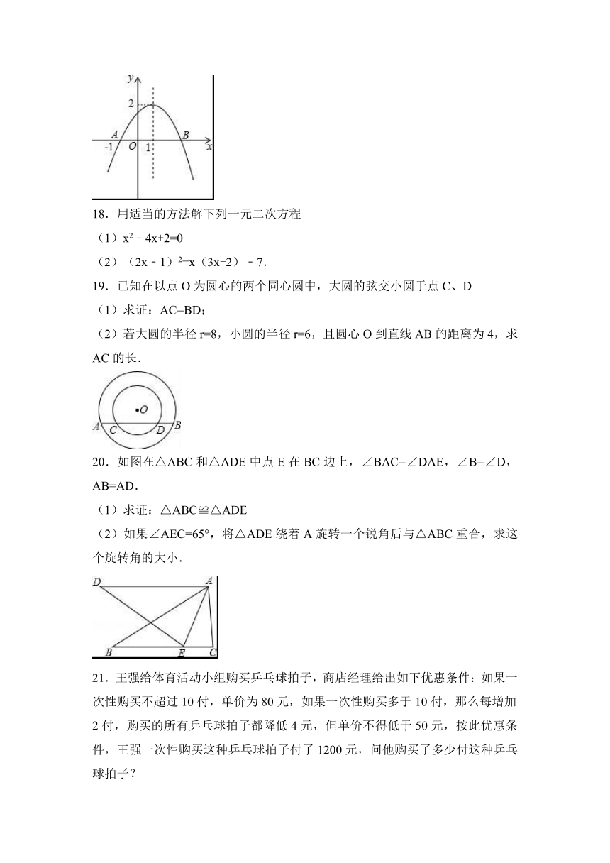 内蒙古呼和浩特市回民中学2016-2017学年九年级（上）期中数学试卷（解析版）