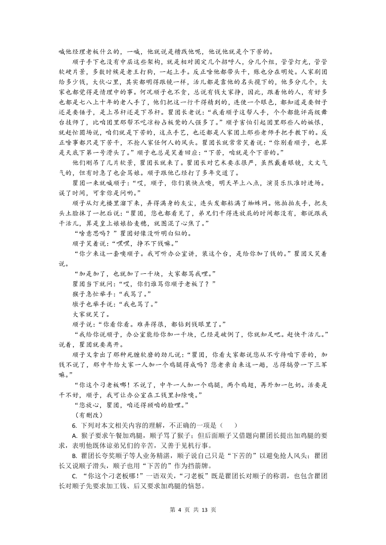 河北省保定市博野县实验高中2021届高三下学期4月备考黄金十卷语文试题（三） Word版含答案