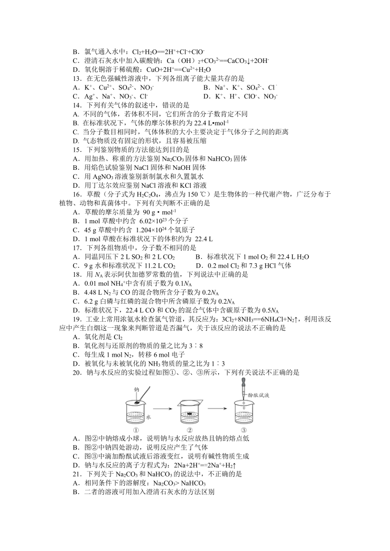 人教版高中化学必修一第一、二章阶段测试 （含解析）