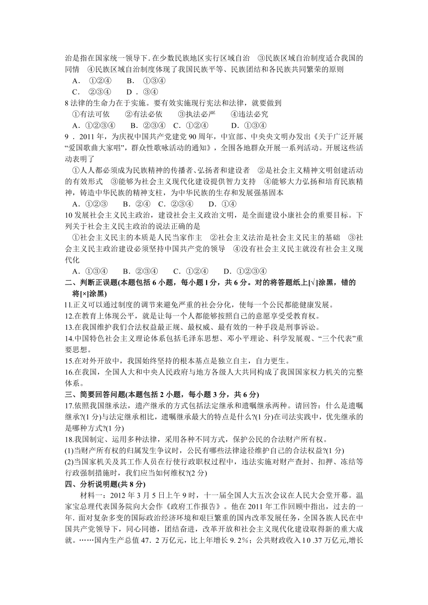 内蒙古呼和浩特市2012年中考文综试题