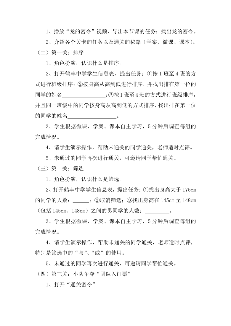 新世纪版（2018）七下信息技术 1.4记录的排序和筛选 教案