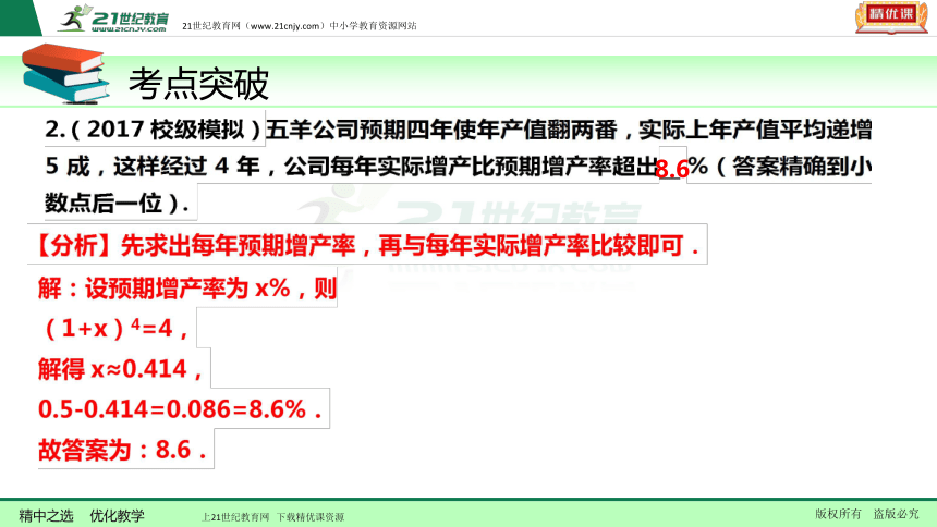 【备考2018】数学中考一轮复习课件 第10节 一元二次方程的应用