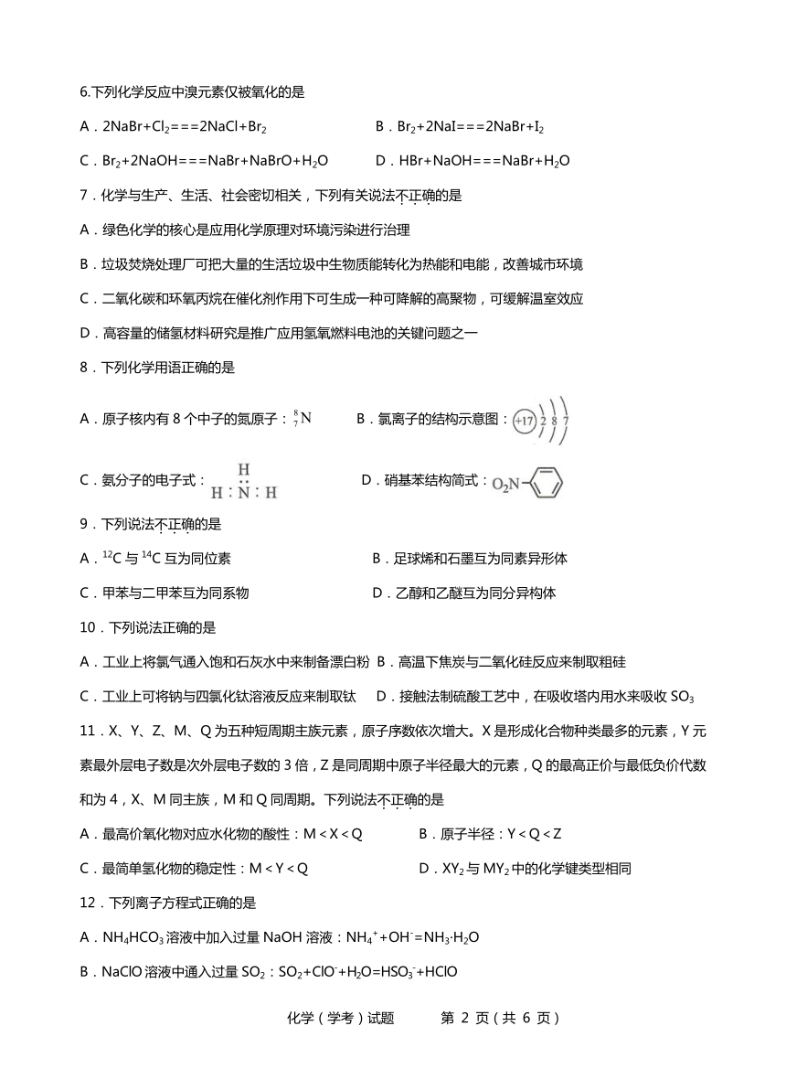 2021年7月浙江省普通高中学业水平考试化学仿真模拟试题01word版含