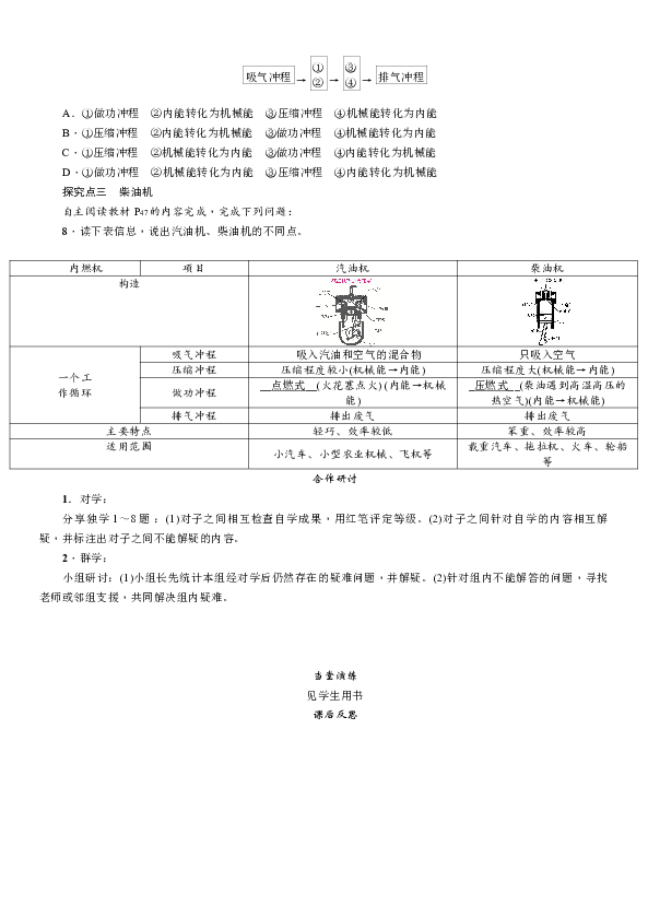 第13章 第3节　内燃机 导学案（含答案）