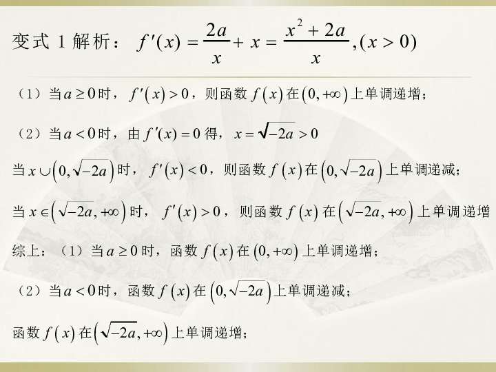 高中数学人教B版选修2-2第一章 1．3．1 利用导数判断函数的单调性 课件（共21张PPT）