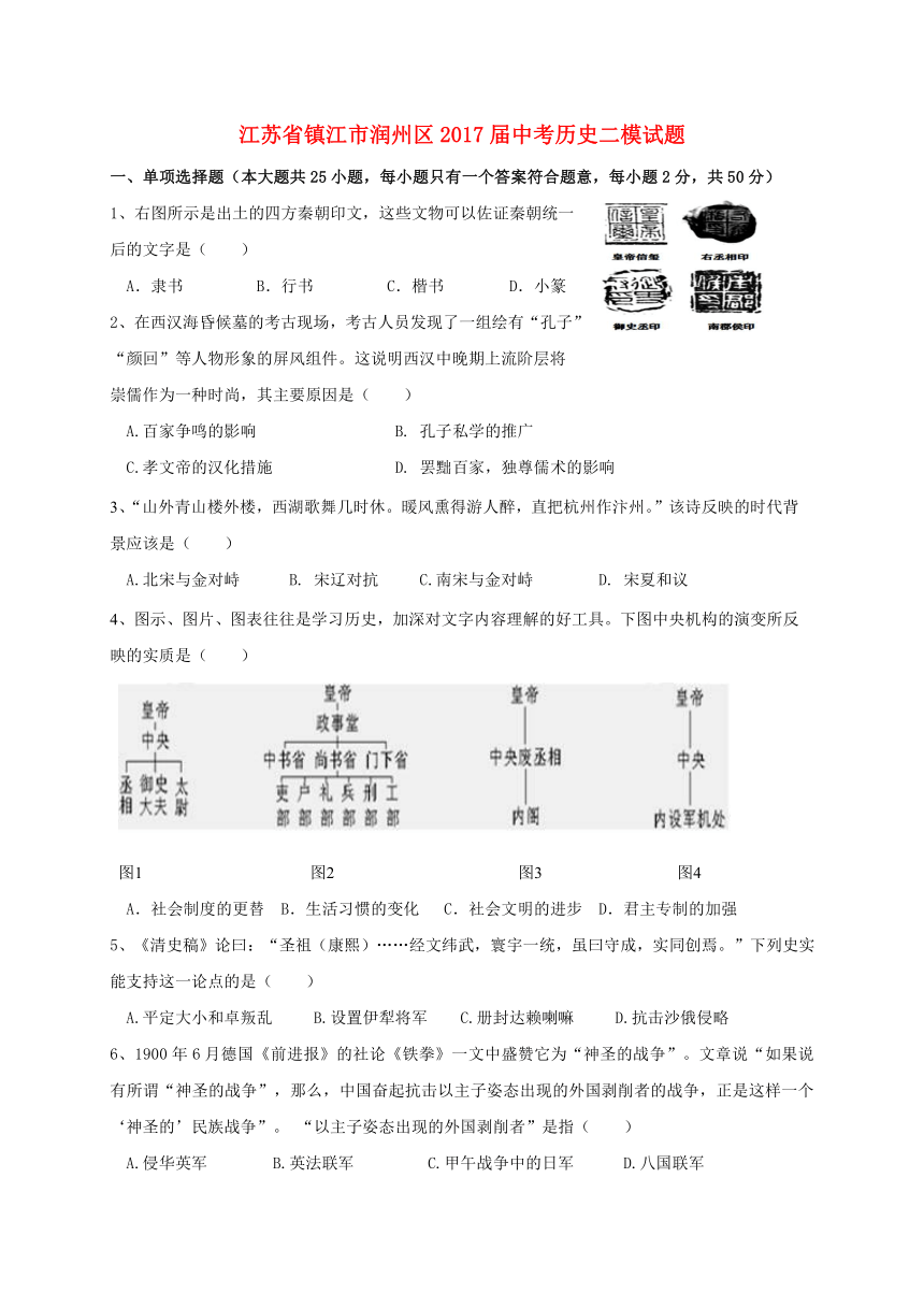 江苏省镇江市润州区2017届中考历史二模试题