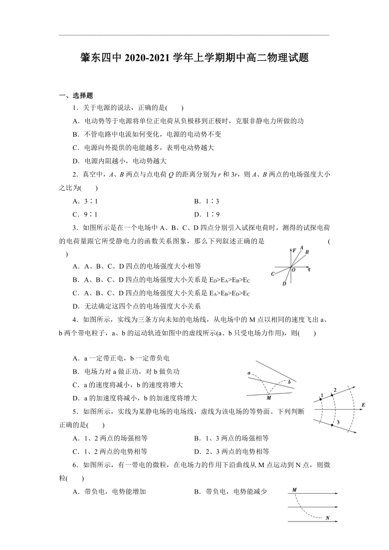 黑龙江省肇东市四中2020-2021学年高二上学期期中考试物理试题 Word版含答案