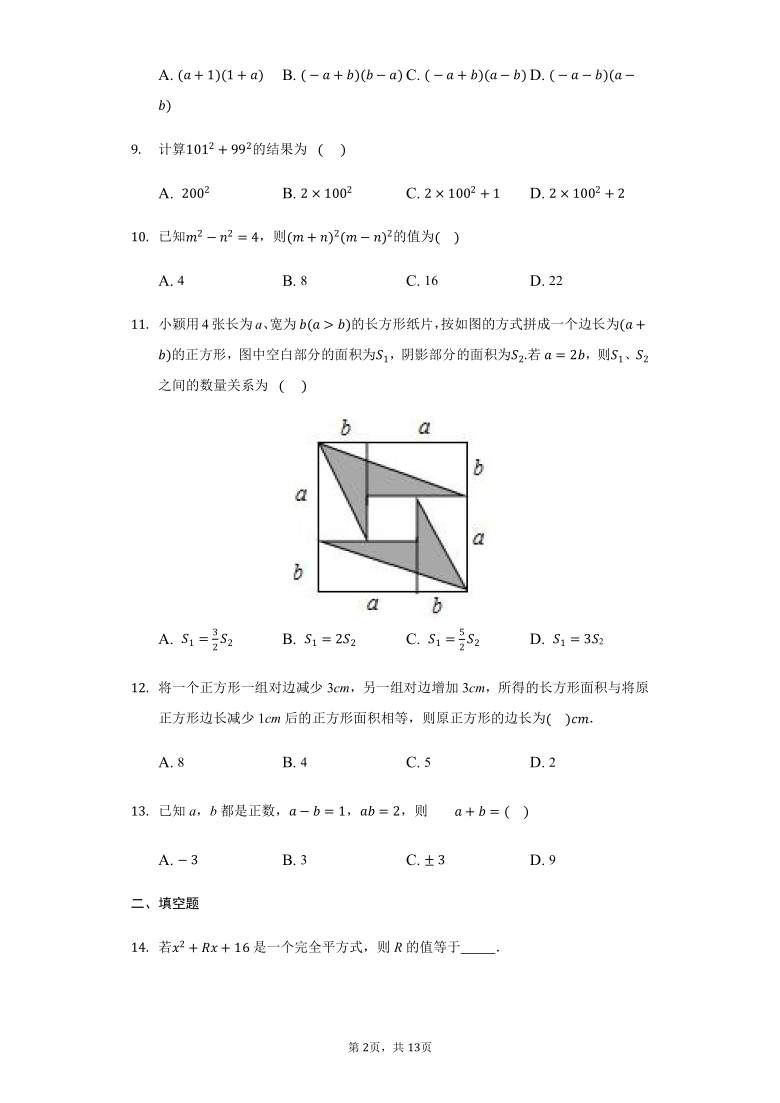 人教版 八年级上册  14.2---14.3  期末复习练习题（Word版 含解析）