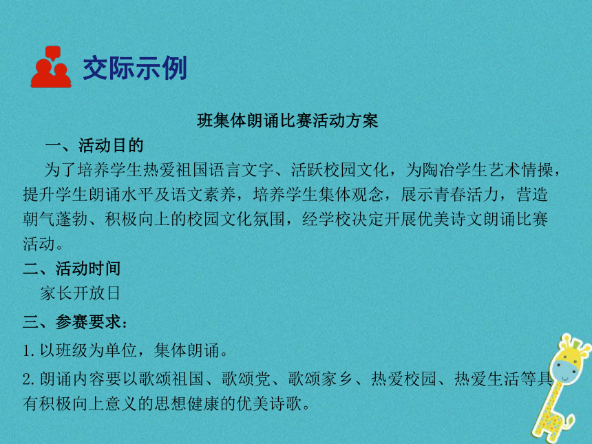 九年级语文上册第一单元任务二：自由朗诵 课件